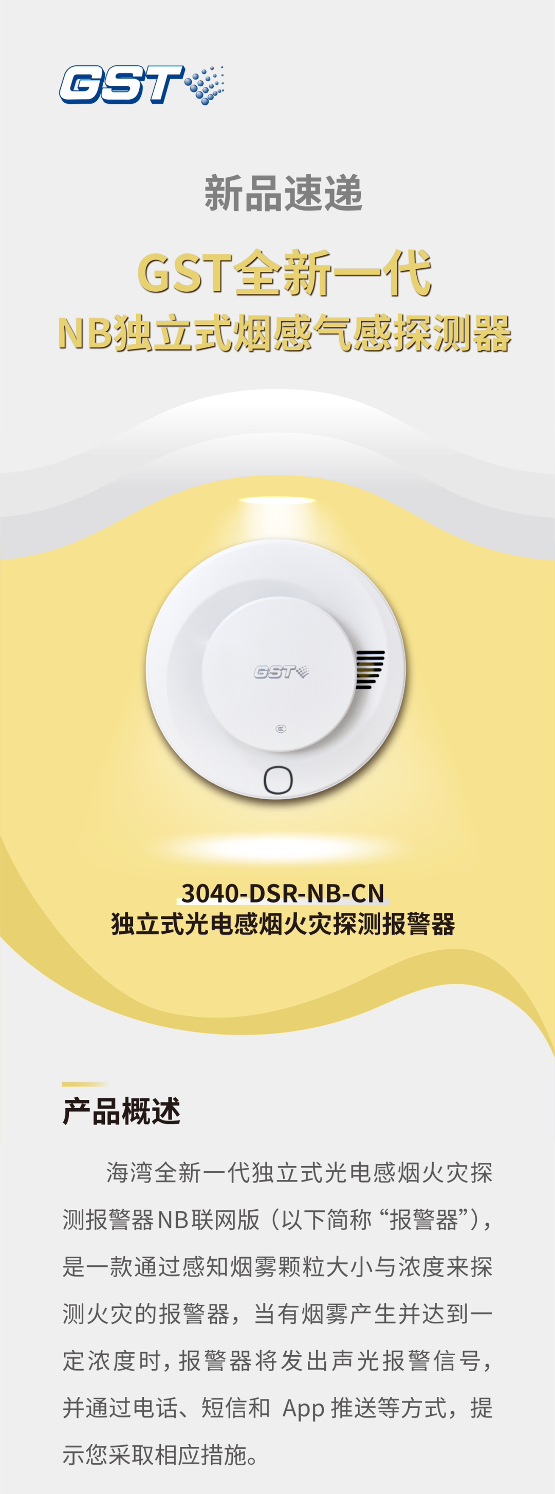 3040-DSR-NB-CN獨(dú)立式感煙火災(zāi)探測報警器介紹