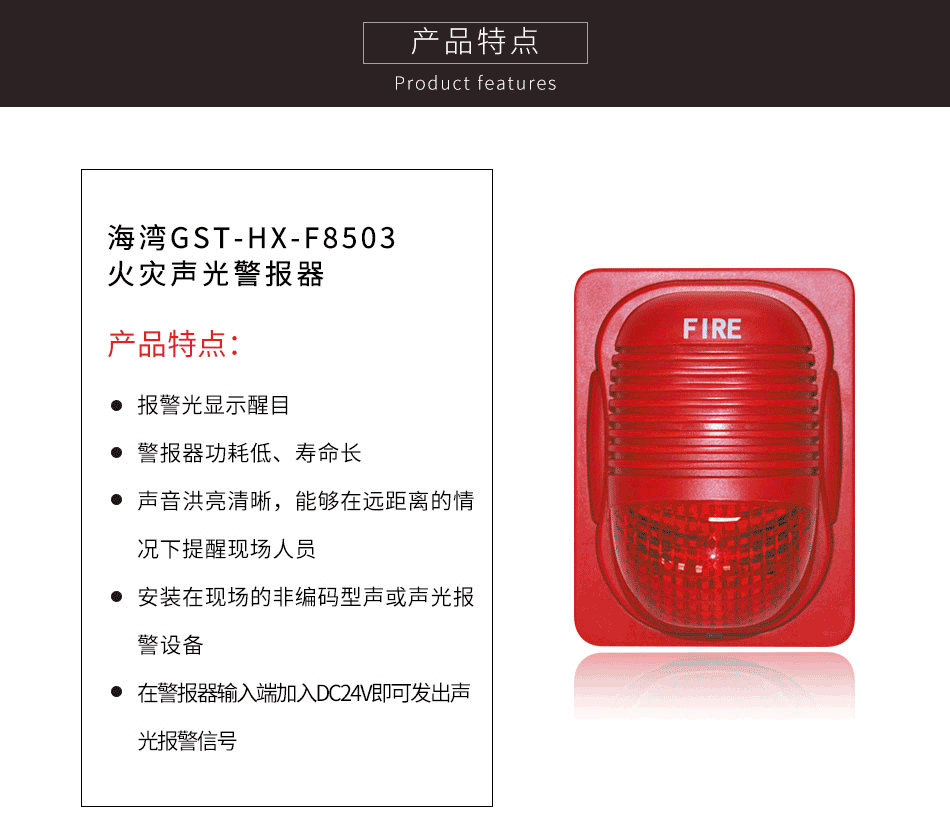 GST-HX-F8503火災(zāi)聲光警報器特點(diǎn)